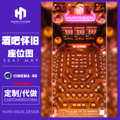酒吧清吧夜店怀念C4D工程座位图定制代做朋友圈日常节日宣传海报