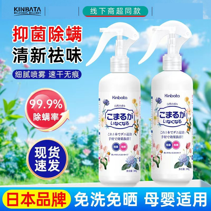 日本KINBATA除螨喷雾家用床上免洗晒杀菌除螨神器宿舍艾草除螨包图片