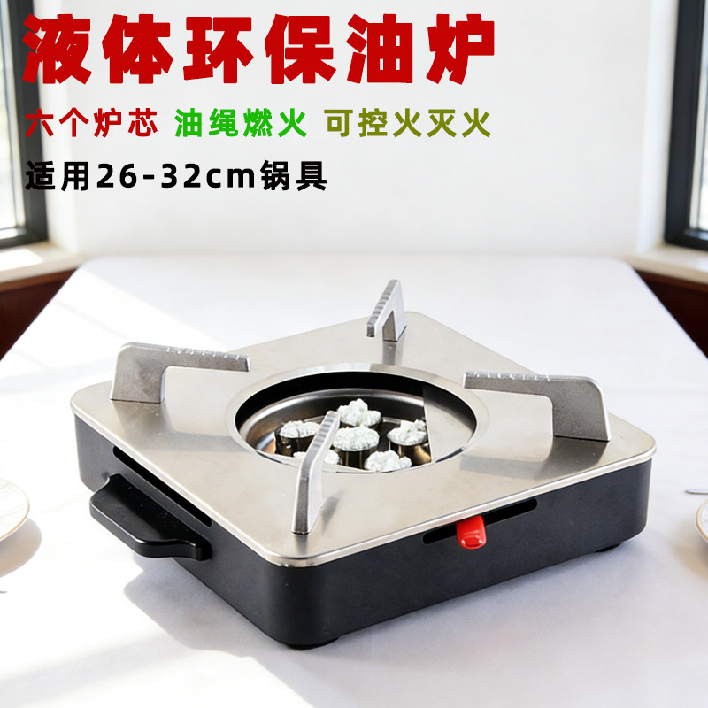 环保油炉灶防风小火锅支架植物油燃料专用底座商用地摊干锅炉架子