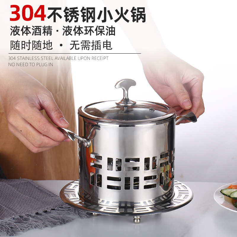 304不锈钢酒精炉小火锅一人一位豆捞锅自助涮锅商用单人火锅炉子