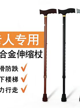 铭健老人手杖铝合金伸缩拐杖