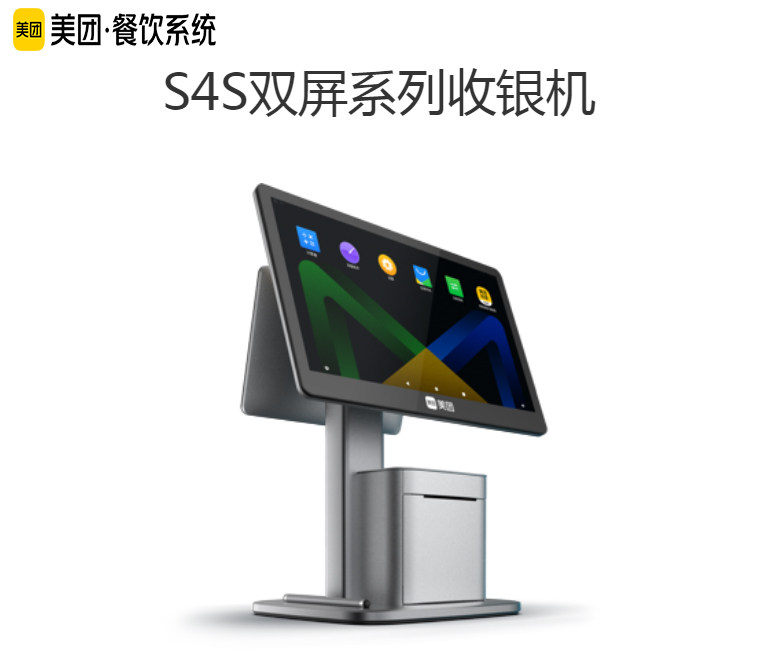 美团智能版收银机一体机收款机收银管理系统软件