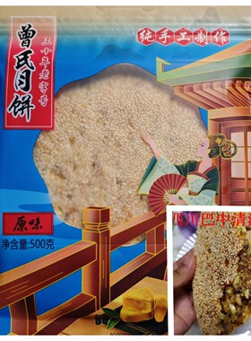 纯手工川式五仁小时候的怀旧月饼