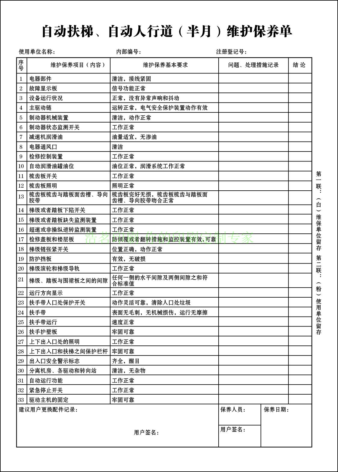 电梯维保本扶梯维护保养记录本表维保单日常保养单维修单电梯维修