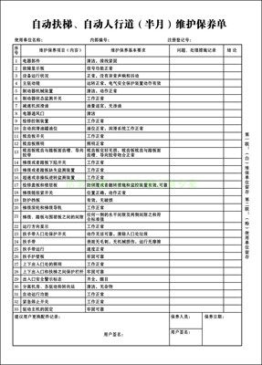 电梯维保本扶梯维护保养记录本表维保单日常保养单维修单电梯维修