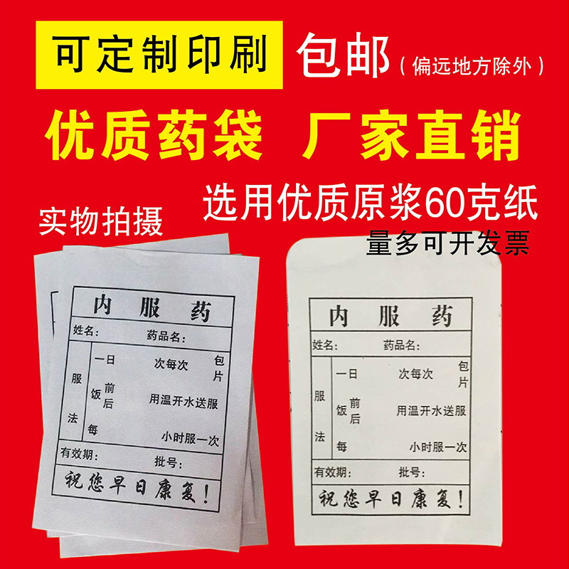 定制小西药袋纸质包邮 内服药袋 纸袋订做 包药纸小药袋 口服袋子 包装 夹链自封袋 原图主图