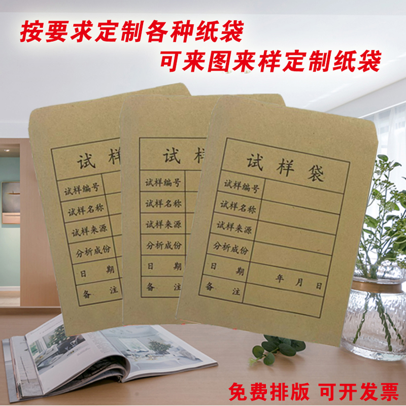优质牛皮纸试样袋工厂直发