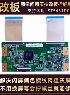 55寸TCL液晶电视55V1M全新技改断Y逻辑小板ST5461D07灰屏横纹维修