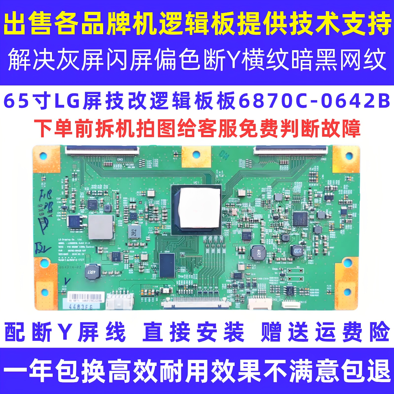 65寸索尼电视KD-65X7500D画面抖动闪屏灰屏横纹干扰技改逻辑小板