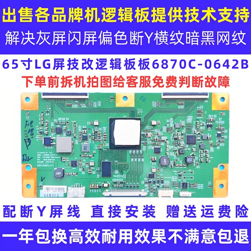65寸索尼电视KD-65X7500D画面抖动闪屏灰屏横纹干扰技改逻辑小板