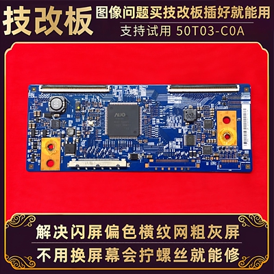 适配TCLLE50D8810/8890海尔LE50A800N液晶电视机技改断Y逻辑小板