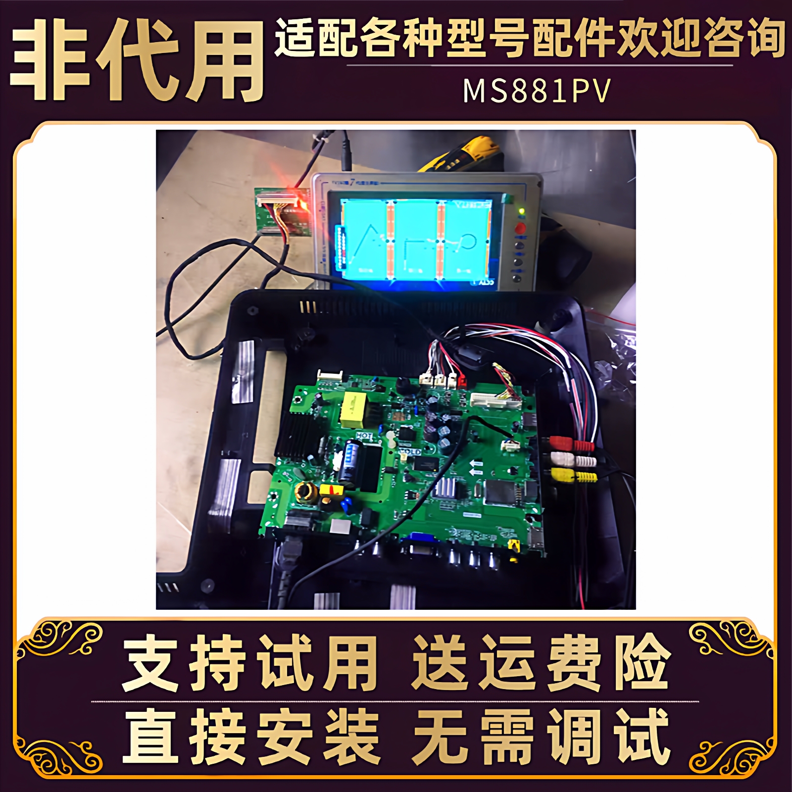 32寸TCL D32E161 320W液晶电视主板TP.MS881.PB771 MS881PV电路板