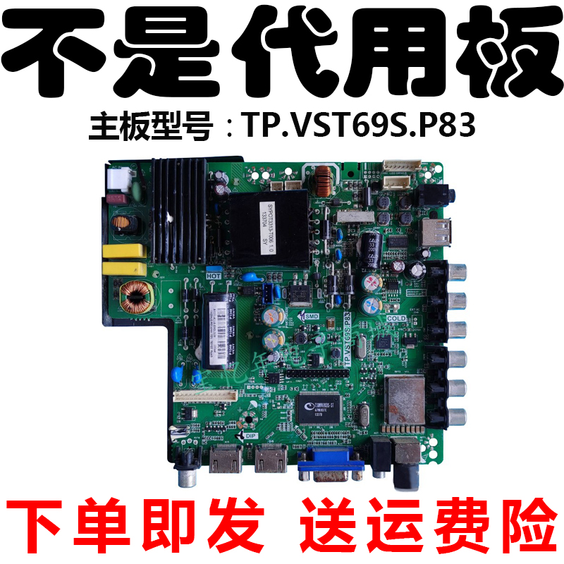 熊猫电视le42j33 42u33机的液晶三合一驱动主板TP.VST69S.P83原装