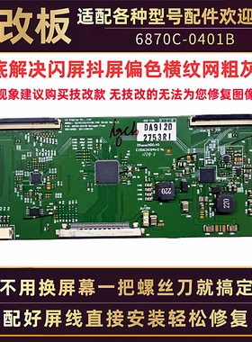 适用创维电视机42E600/800A/Y 47E30SW技改逻辑小板6870C-0401B寸