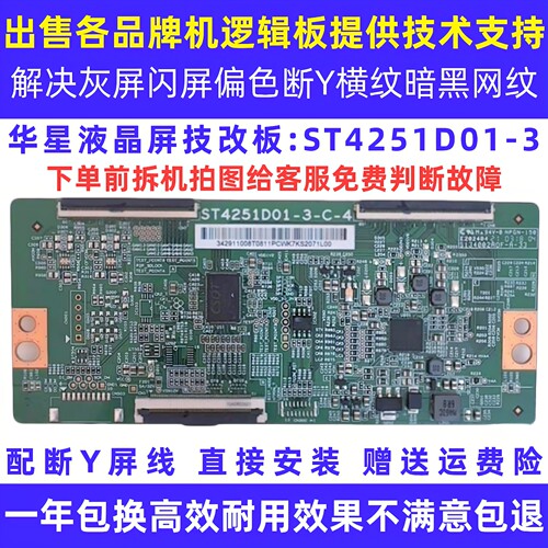 43寸电视技改板ST4251D01-3