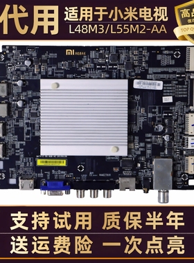 适用小米液晶电视2S L48M3/L55M2-AA 电脑主板驱动线路板配件 一