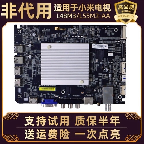 适用小米液晶电视2S L48M3/L55M2-AA 电脑主板驱动线路板配件 一