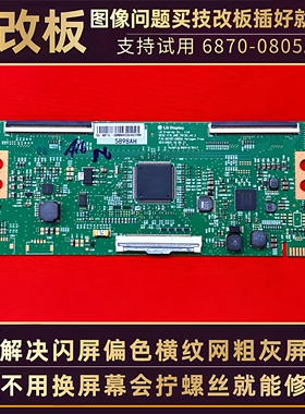 43寸创维液晶电视闪屏43E6000 43G7200技改逻辑小板6870C一0805A