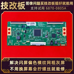 43G7200技改逻辑小板6870C一0805A 43寸创维液晶电视闪屏43E6000