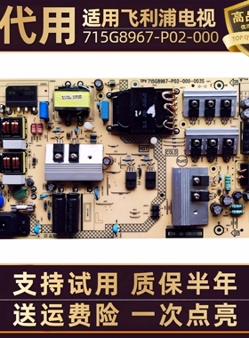 适用飞利浦电视55PUF6172/6192/32/6203/T3液晶电源板电路板配件