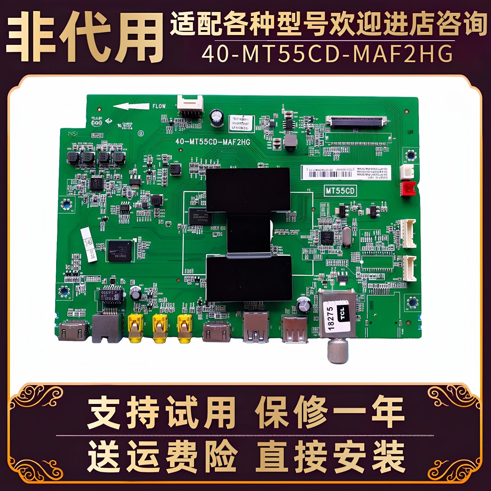 适用TCL液晶电视L40/42/58/50/55/48F3700A机芯主控板电路板配件