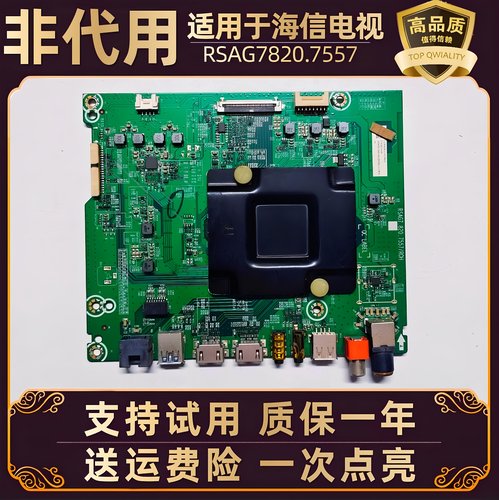 海信电视机主板RSAG7.820.7557