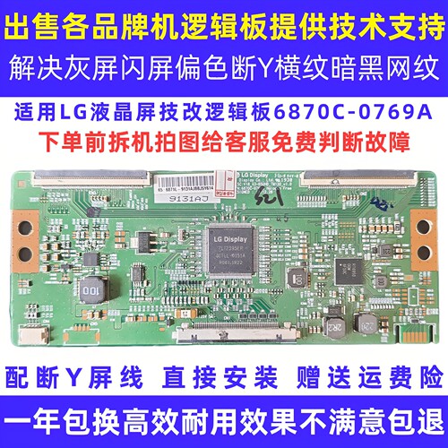 适用小米创维康佳长虹55/65寸液晶电视6870C-0769A技改小板逻辑板