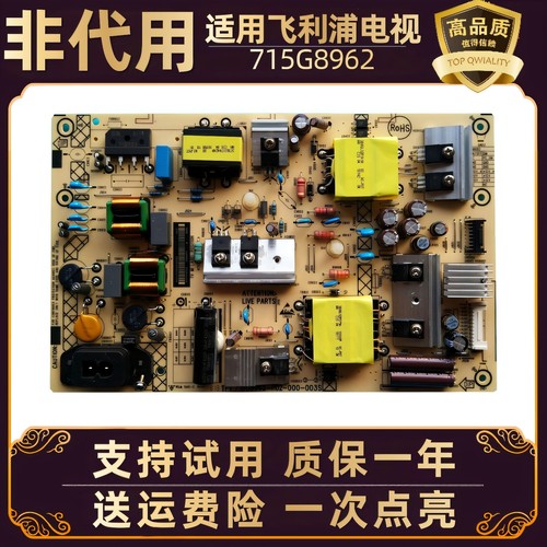 电视机原装电源板715G8962