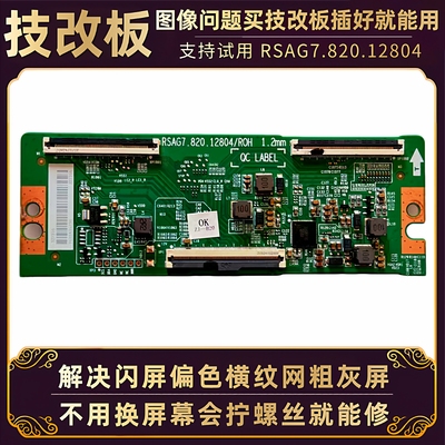 55寸海信液晶电视机55D3H/E3H/H6K vidda 55V1F-R技改断Y逻辑小板