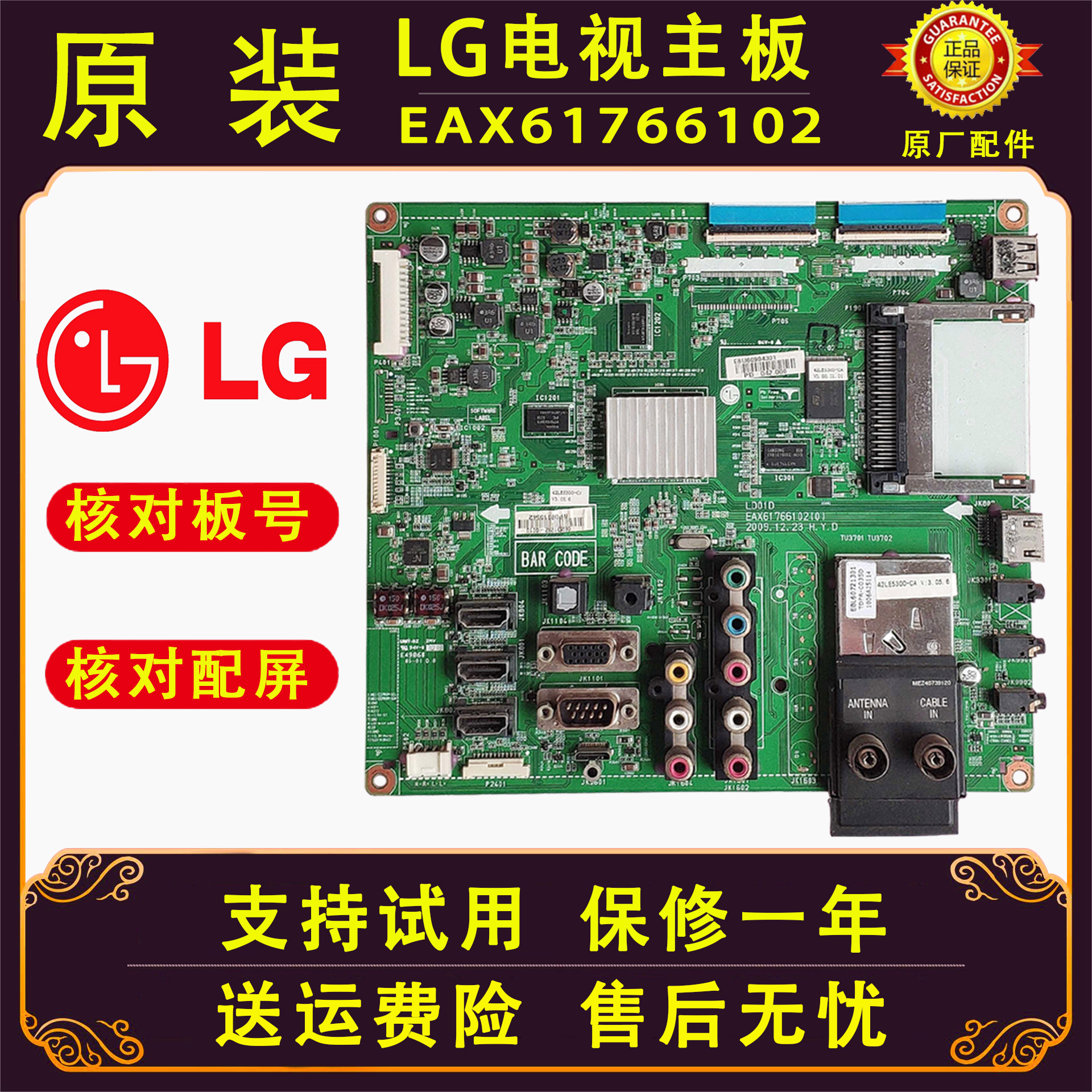 原装LG电视机42/47/55LE5300一CA液晶主板驱动板电路板配件维修寸