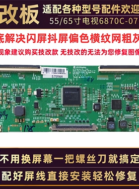 适用创维65/55寸电视55Q6A/K6S 65Q5A/H8M液晶显示屏技改逻辑小板