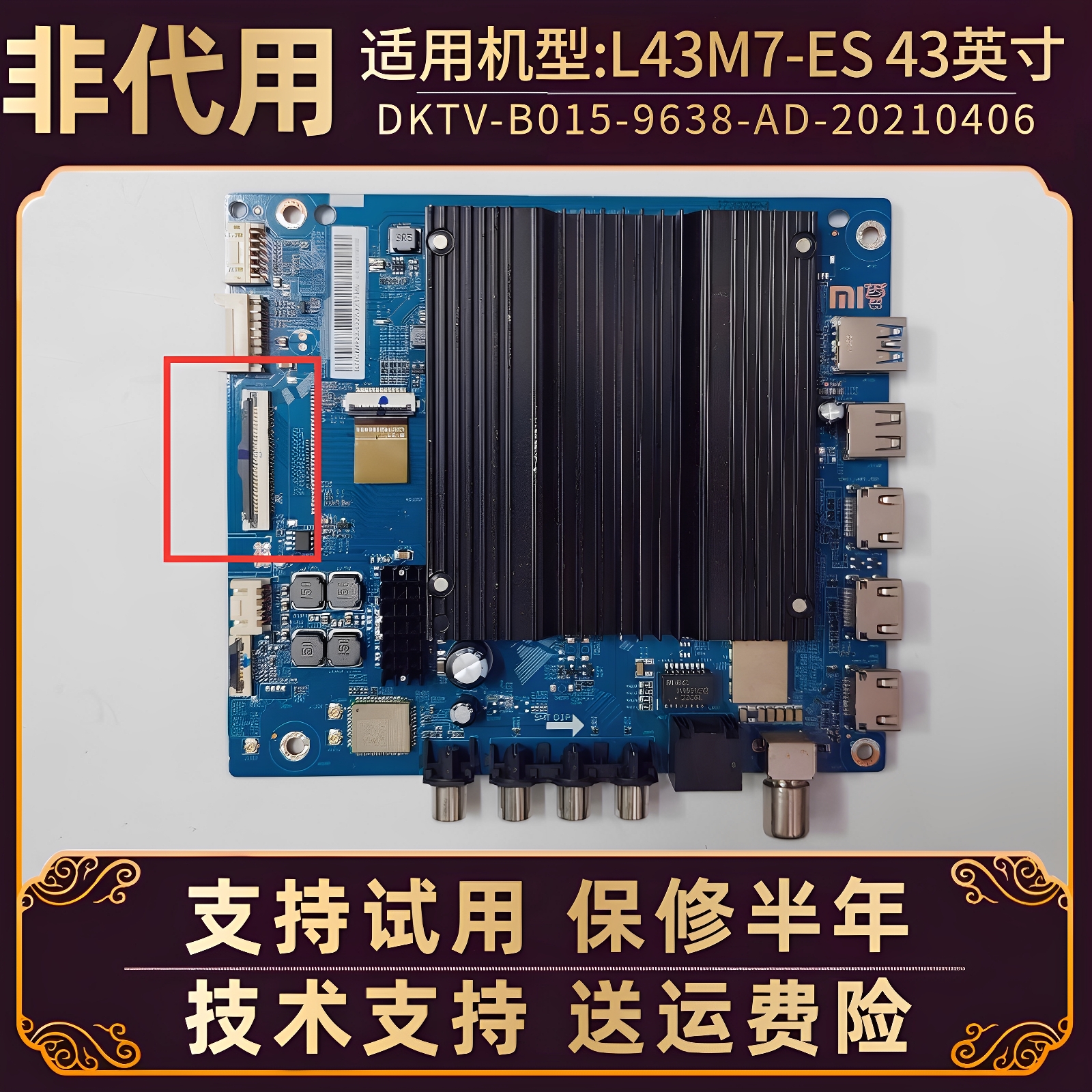 板号DKTV-B015-9638-AD-20210406