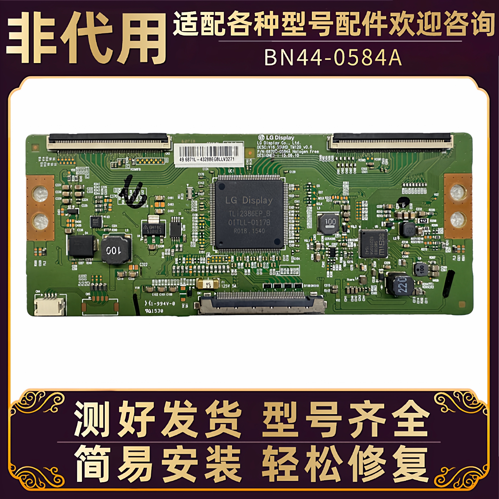 49寸电视机的逻辑板6870C-0584A