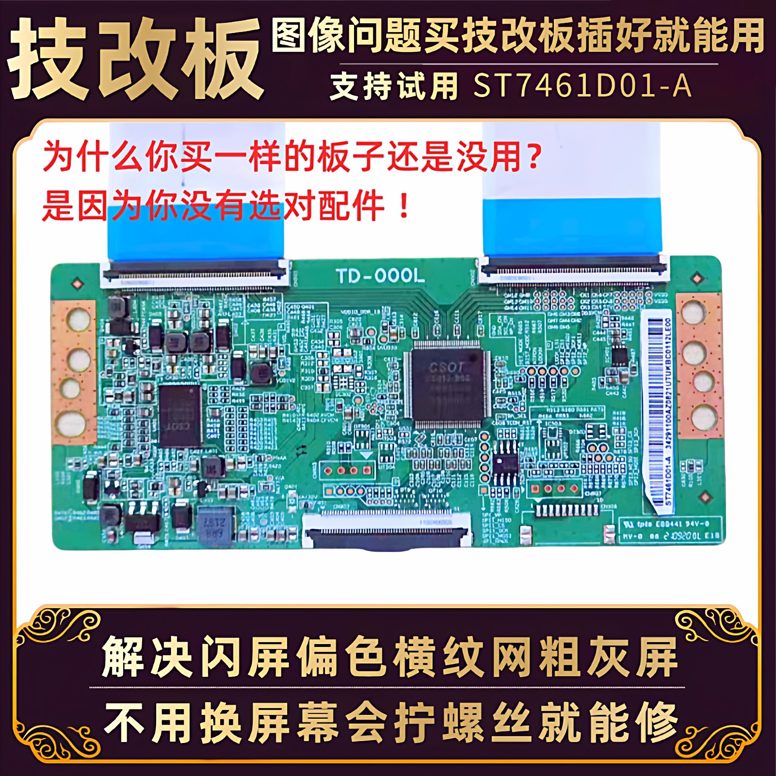 75寸TCL液晶电视灰屏75V6/L8/V2/F9/F8A 75V8-PRO技改逻辑板小板