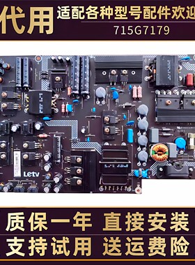 乐视电视电源板715g7179
