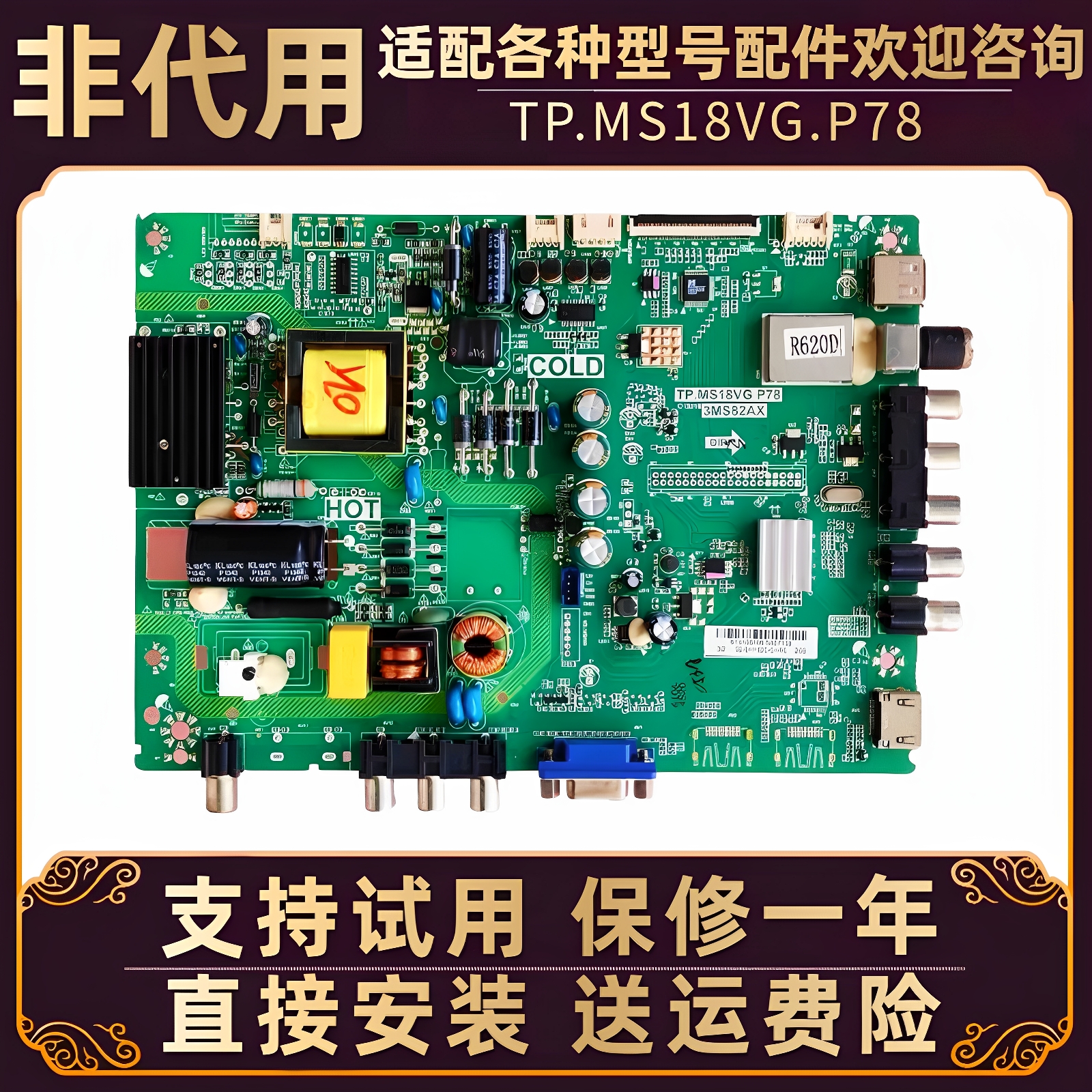 适用tcl电视主板TP.MS18VG.P78
