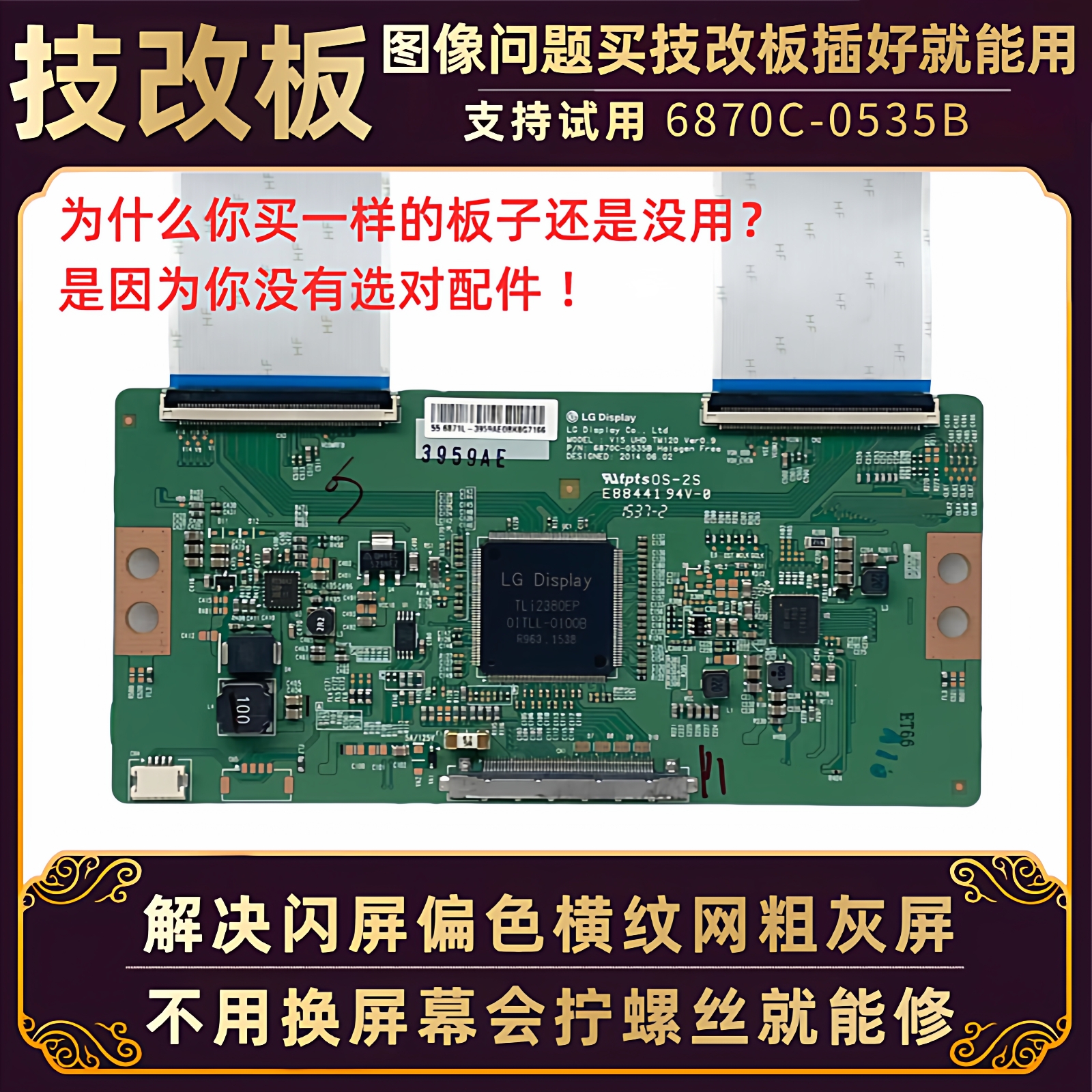 乐视电视机第三代X55 L553L1液晶显示屏断Y技改逻辑小板 灰屏闪屏