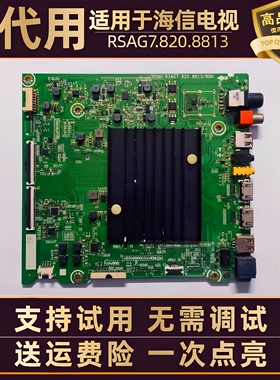 适用海信电视HZ55E5D HZ55E60D液晶显示主板电路板RSAG7.820.8813