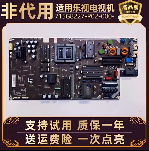 适用乐视电视机的电源板