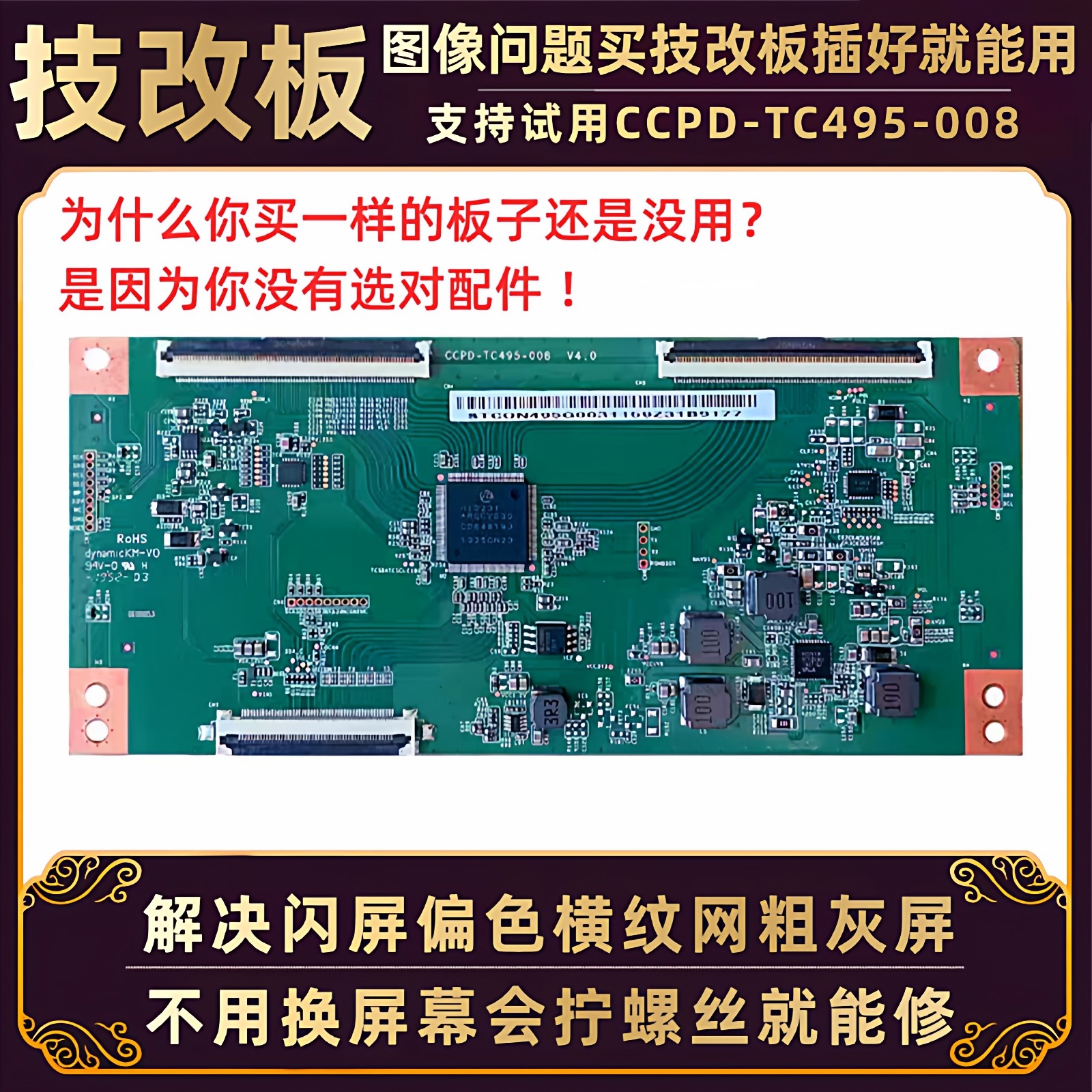 50寸技改逻辑板CCPD-TC495-008