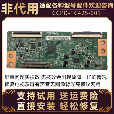 适用43寸电视板CCPD-TC425-001