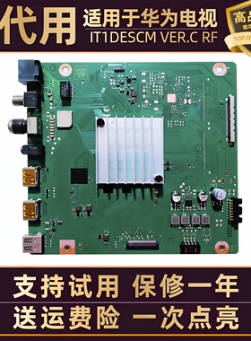 适用华为智慧屏电视HD55DESA/SY/SV HD65DESA主板电脑版驱动板寸
