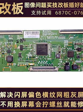 LG液晶电视55LG61CH-CD 55UH6100一CB技改断Y逻辑小板6870C-0647A