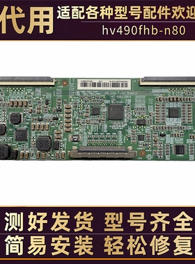 适用创维49寸电视49E3500 49E366W 49X5机的逻辑小板hv490fhb-n80