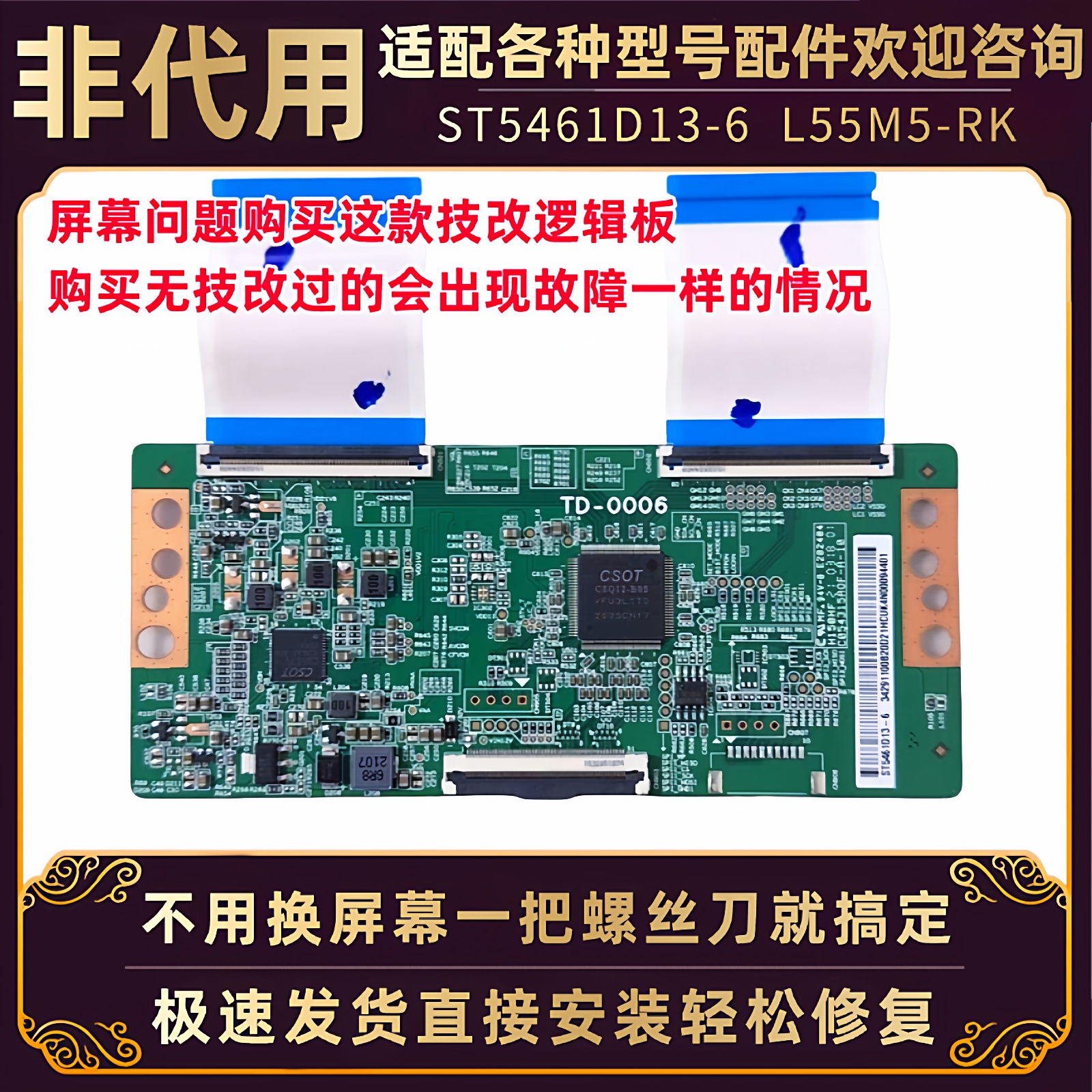 适用红米电视L55M5-RK技改逻辑板