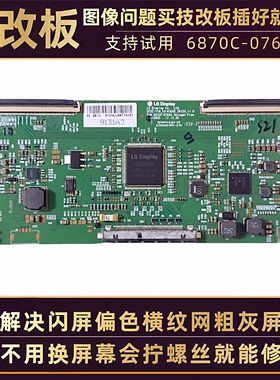 55寸康佳LED55R2液晶电视LG屏技改断Y逻辑小板6870C-0769A显示板