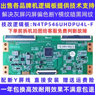 55寸创维液晶电视55G20/V40/M2/M9S/G520/A4灰屏抖屏技改逻辑小板