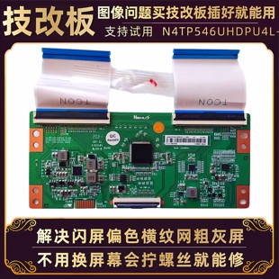 55寸创维液晶电视灰屏55G20/V40/M2/M9S/G520技改断Y逻辑小板配件