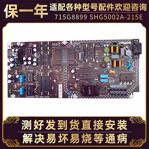 50寸乐视液晶电视电源板