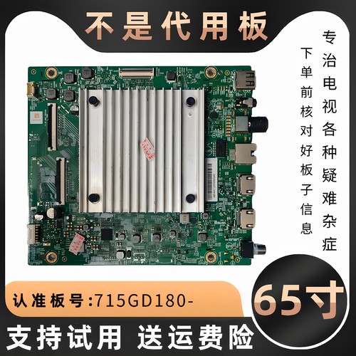 适用华为电视HD55/65KHAA智慧屏主板线路板715GD180-M0D-B00-004G